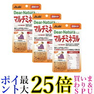 3個セット アサヒ ディアナチュラスタイル マルチミネラル 20日分 60粒 Dear-Natura 送料無料