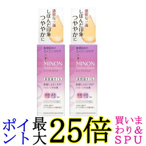 2個セット 第一三共ヘルスケア ミノン アミノモイスト エイジングケア オイル 美容液 20ml 送料無料