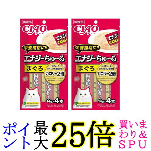 2個セット チャオ エナジーちゅ~る まぐろ14g×4本 猫 CIAO 送料無料