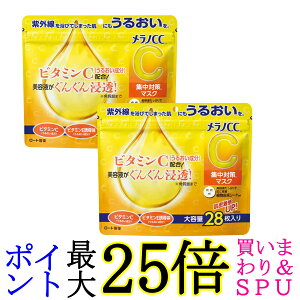 3個セット ロート製薬 メラノCC集中対策マスク大容量 28枚 送料無料