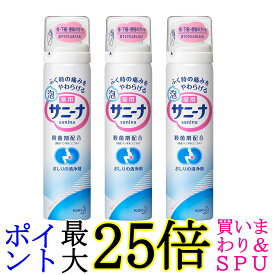 3個セット 花王 薬用 泡サニーナ 70g 送料無料
