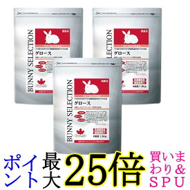 3個セット イースター バニーセレクション グロース 1.5kg うさぎ用 送料無料