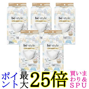 5個セット 白元アース ビースタイル 立体タイプ ふつうサイズ マスク プレミアムホワイト20枚入 送料無料