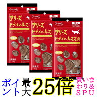 3個セット ママクック フリーズドライの牛モモ肉 猫用 17g 送料無料
