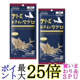 2個セット ママクック フリーズドライのまぐろ 犬用 14g 犬 おやつ トッピング 送料無料