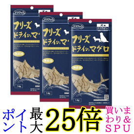 3個セット ママクック フリーズドライのまぐろ 犬用 14g 犬 おやつ トッピング 送料無料