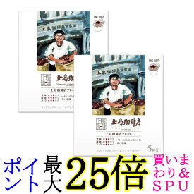 2個セット 上島珈琲店 ワンドリップコーヒー 上島珈琲店ブレンド 12g×5杯 送料無料