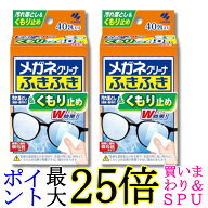 2個セット 小林製薬 メガネクリーナ ふきふき くもり止め 40包 メガネ拭き 送料無料