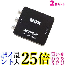 2個セット RCA to HDMI 変換コンバーター AV to HDMI 変換器 3色ピン 赤 黄 白 音声転送 アナログ 1080P FullHD (管理S) 送料無料