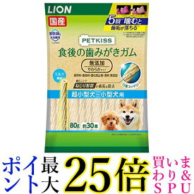 2個セット ライオン ペットキッス 犬用おやつ 食後の歯みがきガム 無添加 やわらかタイプ 超小型犬から小型犬用 LION PETKISS 送料無料