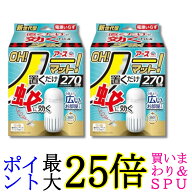 2個セット アース OH!ノーマット 本体 270日用 蚊 駆除 電源不要 蚊取り 屋内 送料無料