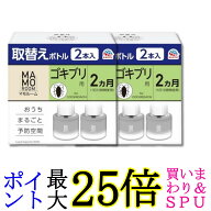 2個セット アース マモルーム ゴキブリ用 取替えボトル 45mL×2本入 詰め替え 2ヶ月 虫除け 置き型 室内 …