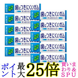 10個セット ロッテ フリーゾーンガム ハイミント 9枚入 送料無料