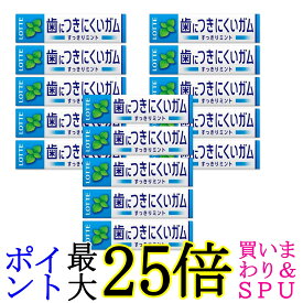 15個セット ロッテ フリーゾーンガム ハイミント 9枚入 送料無料