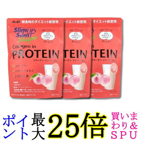 3個セット アサヒグループ食品 スリムアップスリムシェイプ コラーゲン イン プロテイン 225g 粉末 送料無料