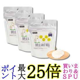 3個セット ペットプロ ロイヤルゴートミルク 150g 犬猫用 送料無料