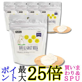 5個セット ペットプロ ロイヤルゴートミルク 150g 犬猫用 送料無料