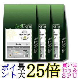 3個セット アボ・ダーム シニア 1.5kg アボカド 皮膚 被毛 ドッグフード 高齢犬 送料無料