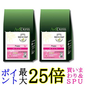 2個セット アボ・ダーム パピー 1.5kg (500g×3袋) 犬 幼犬 子犬 ドックフード 送料無料