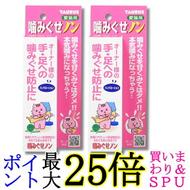 2個セット トーラス 噛みぐせノン 100ml 猫用 TAURUS 送料無料