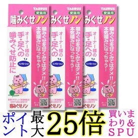 3個セット トーラス 噛みぐせノン 100ml 猫用 TAURUS 送料無料