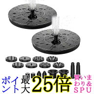 噴水 ソーラー ポンプ 庭 屋外 ガーデニング 簡単設置 太陽光充電 2個セット 多用途 プール 池 コンパク…