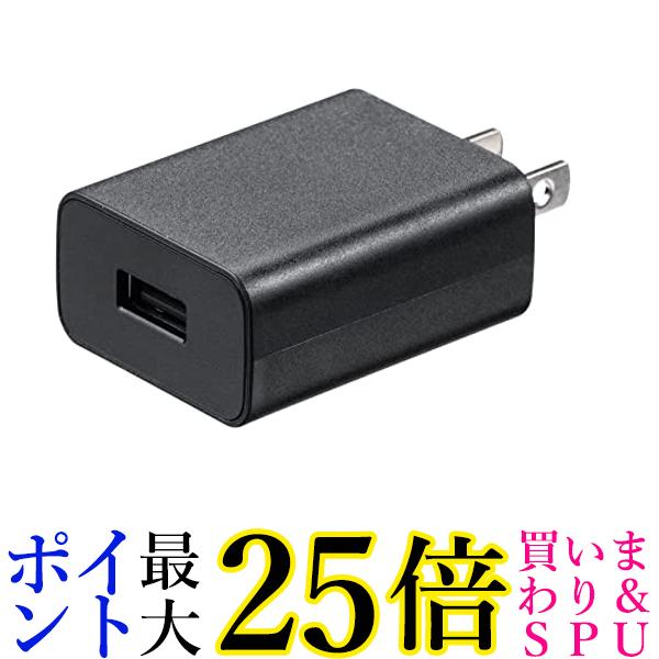 サンワサプライ ACA-IP87BK USB充電器（2A・ブラック） 送料無料 