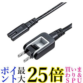 サンワサプライ KB-DM2S12A-2 メガネ型コネクタ対応電源コード 送料無料 【G】