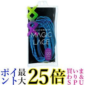 キャタピー マジックレース 靴ひも 2サイズ×10カラー 120cm ターコイズブルー 送料無料 【G】