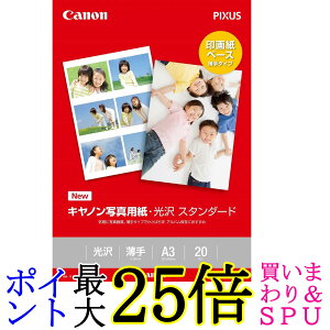 キヤノン 写真用紙 光沢スタンダードA3 20枚 SD-201A320 送料無料 【G】