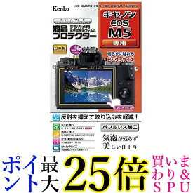 Kenko Tokina 液晶プロテクター キヤノン EOS M5用 KLP-CEOSM5 送料無料 【G】