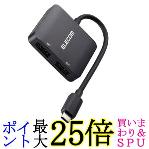 エレコム usb c 変換アダプタ Type-C to DisplayPort 2ポート 8K 7680×4320px 30Hz 0.12m ケーブル ブラック AD-CDP2BK2 送料無料 【G】