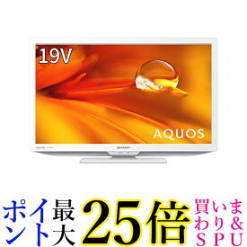 シャープ 19V型 液晶 テレビ AQUOS 2T-C19DE-W ハイビジョン 外付けHDD裏番組録画対応 2021年モデル ホワイト 送料無料 【G】