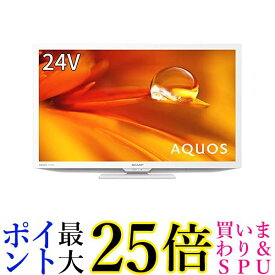 シャープ 24V型 液晶 テレビ AQUOS 2T-C24DE-W ハイビジョン 外付けHDD裏番組録画対応 2021年モデル ホワイト 送料無料 【G】