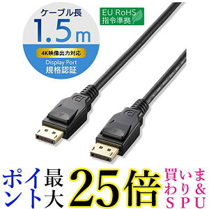 エレコム ディスプレイポートケーブル DisplayPort ver1.2 1.5m CAC-DP1215BK 送料無料 【G】