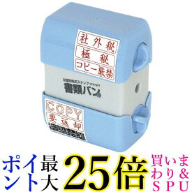ナカバヤシ 印面回転式スタンプ 書類バン STN-601 送料無料 【G】