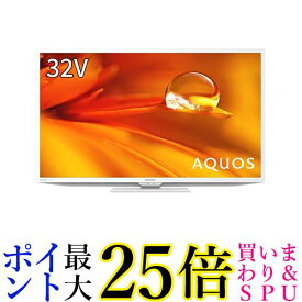 シャープ 32V型 液晶 テレビ AQUOS 2T-C32DE-W ハイビジョン 外付けHDD裏番組録画対応 2021年モデル ホワイト 送料無料 【G】