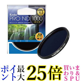 Kenko NDフィルター PRO-ND1000 77mm 1 1000 光量調節用 377499 送料無料 【G】