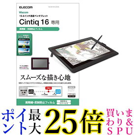 エレコム ワコム 液タブ 液晶ペンタブレット Wacom Cintiq 16 フィルム 防指紋 高精細反射防止 TB-WC16FLFAHD 送料無料【G】