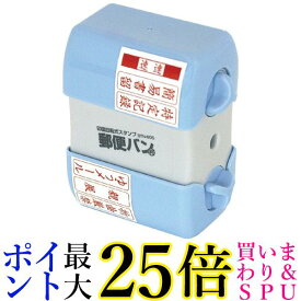 ナカバヤシ 印面回転式スタンプ 郵便バン STN-605 送料無料 【G】