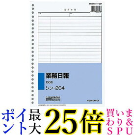 コクヨ 日誌 業務日報 B5 100枚 シン-204 送料無料【G】