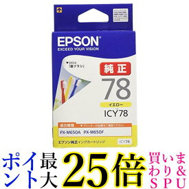 エプソン 純正 インクカートリッジ 歯ブラシ ICY78 イエロー 送料無料 【G】
