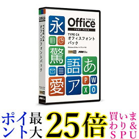 フォント アライアンス ネットワーク TYPE C4 オフィスフォントパック 送料無料 【G】