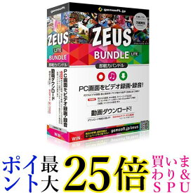 ZEUS Bundle Lite 即戦力〜 画面録画 音声 音楽録音 動画ダウンロード 送料無料 【G】