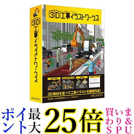 3D工事イラストワークス 送料無料 【G】