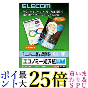 エレコム 写真用紙 A4 50枚 光沢 エコノミー 薄手 日本製 お探しNoD82 EJK-GUA450 送料無料 【G】