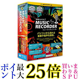 変換スタジオ 7 Music Recorder 変換スタジオ7シリーズ ボックス版 Win対応 送料無料 【G】