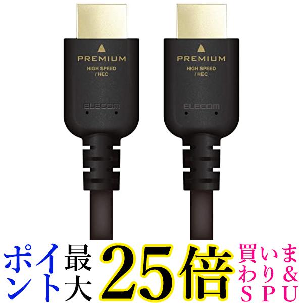 エレコム HDMI ケーブル 5m プレミアム 4K 2K (60P) UltraHD 3DフルHD ノイズ軽減 ブラック DH-HDPS14E50BK 送料無料 