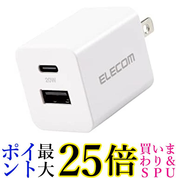 エレコム MPA-ACCP36WH ホワイト 充電器 USB PD対応 20W 2ポート USB-C×1 USB-A×1 2台同時充電 折りたたみ式プラグ 小型 送料無料 