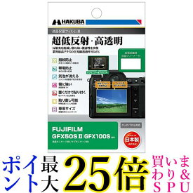 ハクバ 液晶保護フィルムMarkIII 超低反射・FUJIFILM GFX50S II GFX100S 専用 DGF3-FGFX50SM2 送料無料 【G】